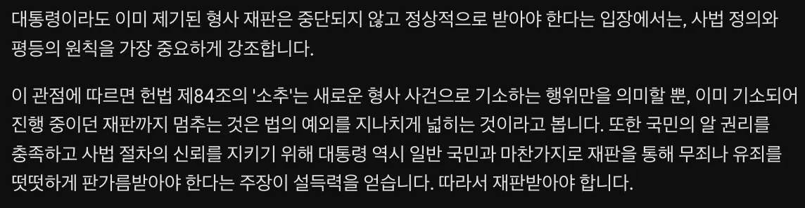 따라서 재판받아야 합니다 (제미나이에게 '재판재개'로 바이어스 주고 받은 답변)