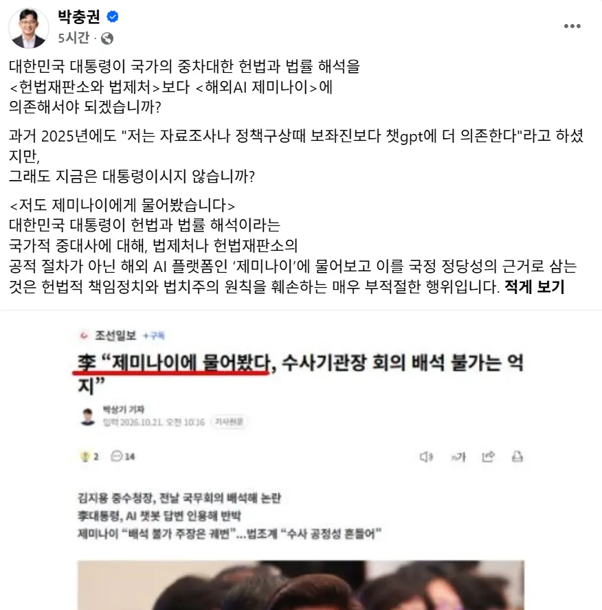 박충권 의원 페이스북 갈무리