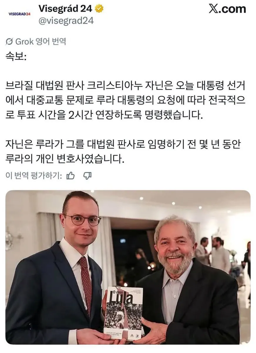 룰라와 함께 한 자닌 대법관(사진: 비셰그라드 24)