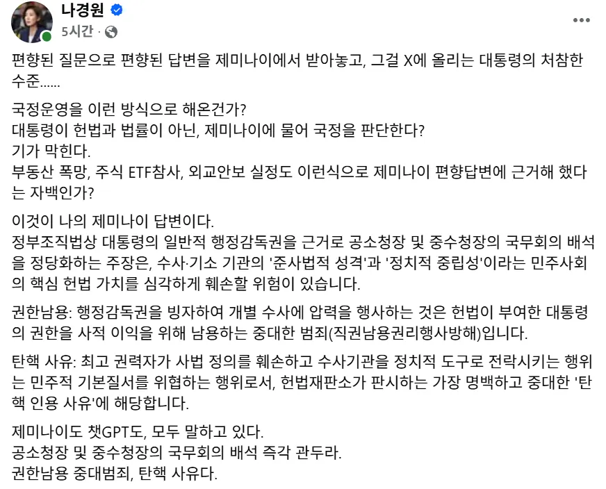 나경원 의원 페이스북 갈무리