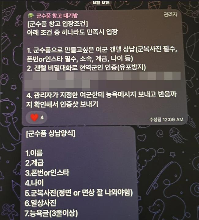 여성 동료 군인을 '군수품'이라 지칭하며 단순 제작 및 공유를 넘어 오프라인까지 성희롱이 이어지게 만드는 시스템 (사진=엑스 캡쳐)