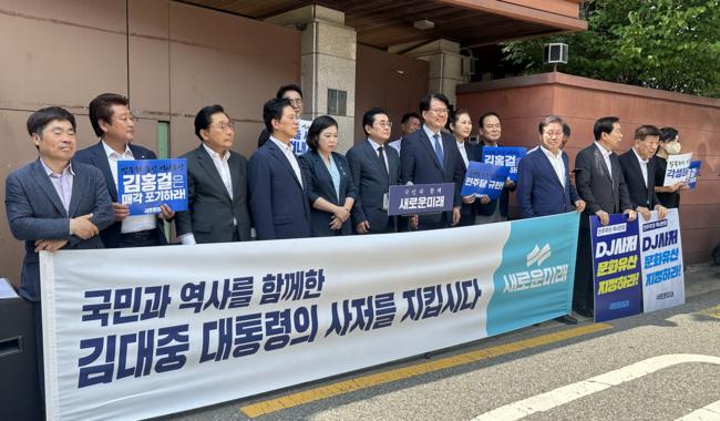 DJ사저 앞에 모인 새로운미래 지도부