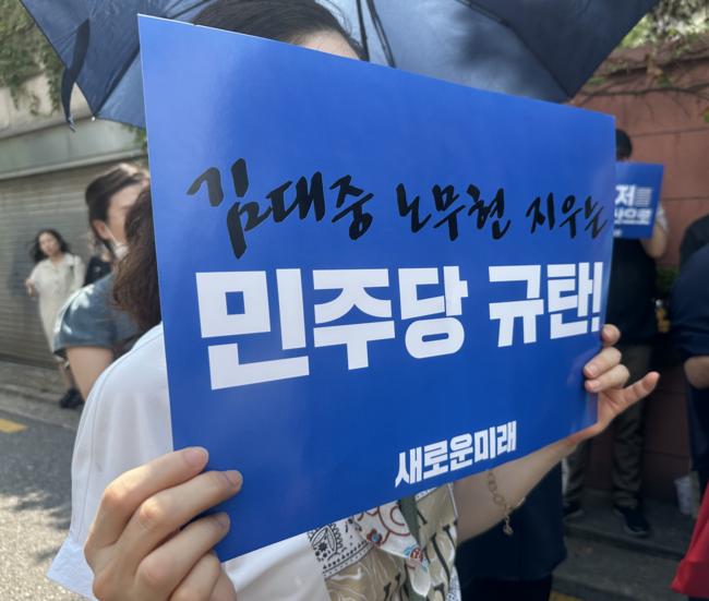 민주당을 비판하는 유인물을 든 지지자