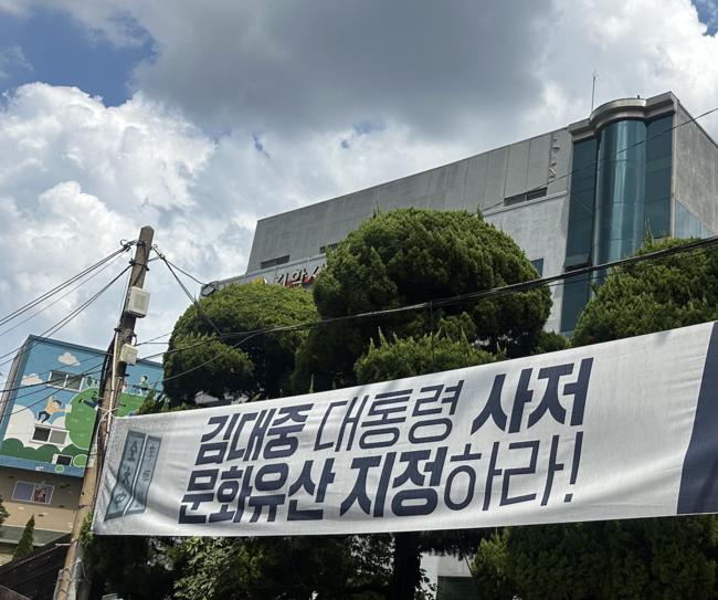 [1보] DJ 동교동 사저 앞 새로운미래 지지자 100여명 집결