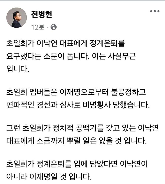전병헌 새로운미래 대표 입장문 전문