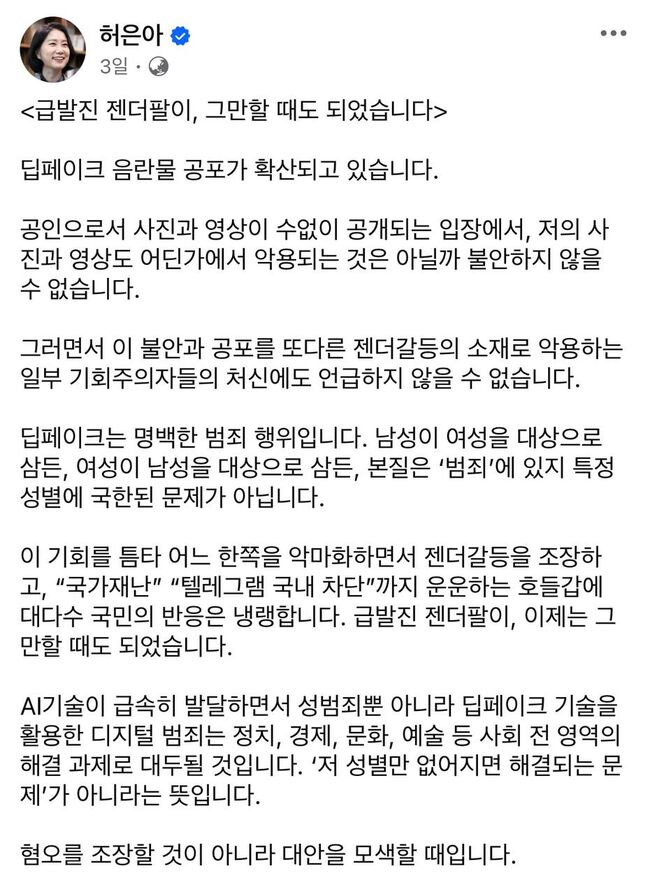 무려 원내 정당 대표의 페이스북 메시지가 이 모양 이 꼴이라니. 개혁신당 허은아 대표 페이스북 캡쳐