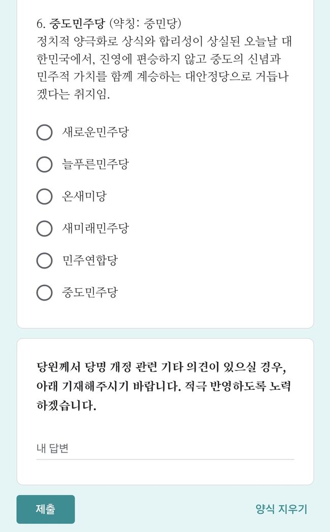 당명 공모를 진행중인 폼