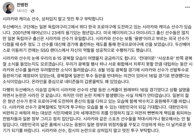 새로운미래 전병헌 당대표 페이스북