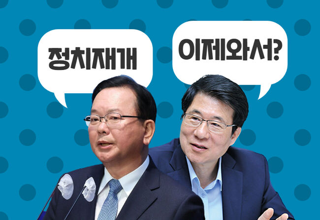 최근 정치재개 선언한 김부겸에게 일침 놓는 신경민 (그래픽 = 엑스 사용자 가피우스)