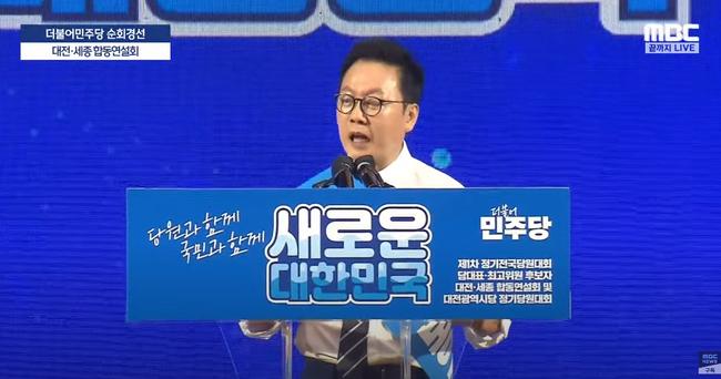 더불어민주당 전당대회에서 야유를 받고 있는 정봉주 최고위원 후보