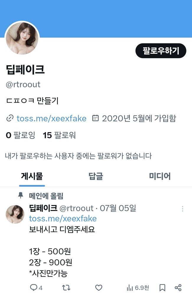 딥페이크의 초성인 'ㄷㅍㅇㅋ'를 걸고 대놓고 성착취물 제작을 홍보하는 계정 (사진=엑스캡쳐)
