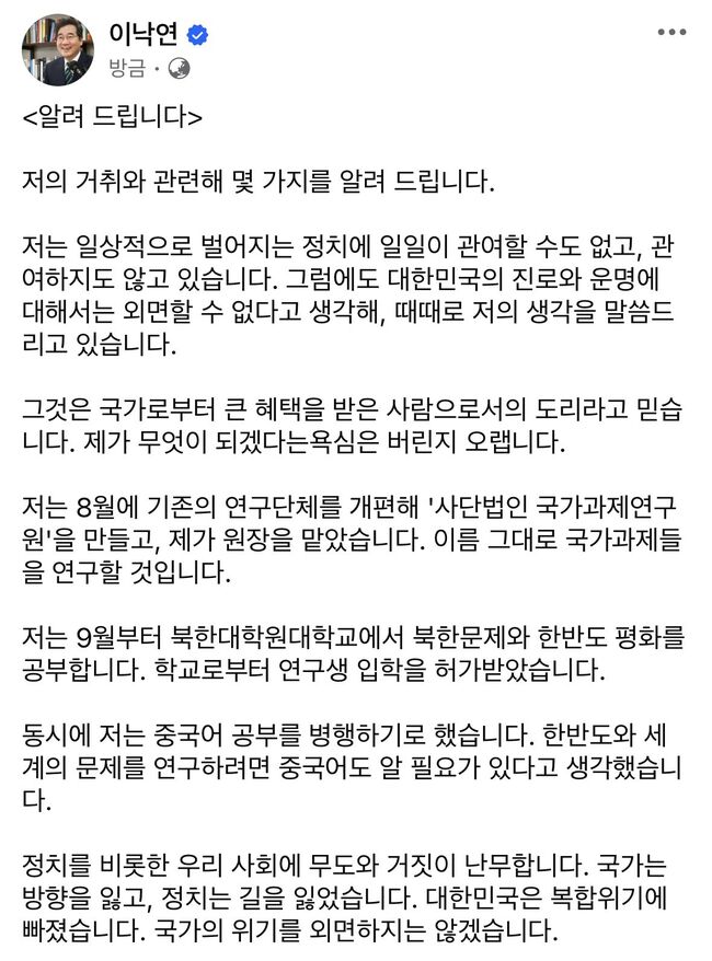 이낙연 전 대표의 관련 입장문 전문