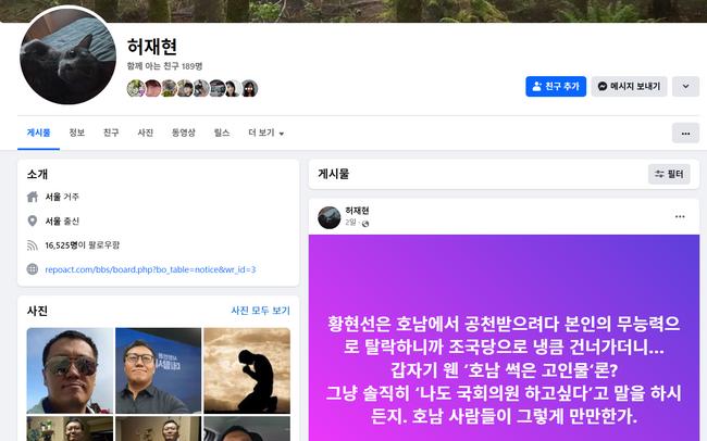 진영을 위해 언제나 좋은 글을 많이 써주는 허재현 기자의 페이스북 (사진=허기자 페이스북 갈무리)