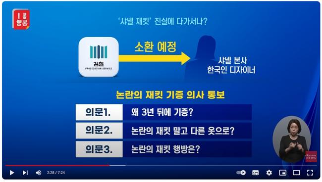 조선일보가 당시 사실상 정정보도까지 한 사안을 재탕해 샤넬재킷의 3대 의문이라며 호들갑을 떠는 TV조선의 '신통방통'