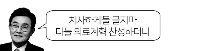 의료대란 대안, 평점을 주다 : 한동훈·이재명·전병헌·이낙연, 그리고 무능한 야당들
