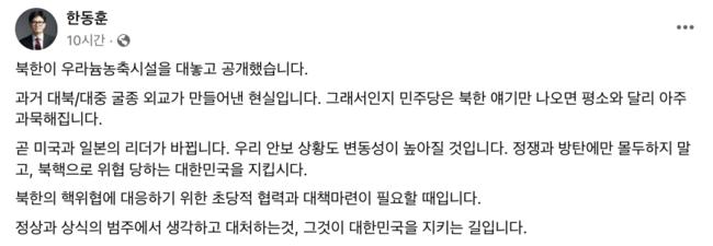 북한 핵 문제는 문재인 정부 굴종 외교 때문 (사진=한동훈 대표 페이스북 갈무리)