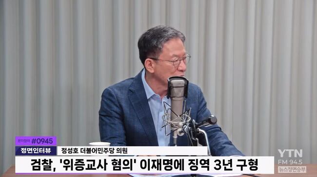 정성호 의원, 이재명 리더십은 흔들리지 않는다(사진=YTN 라디오 신율의 뉴스정면승부 갈무리)