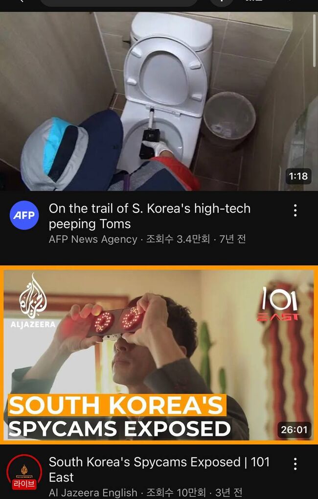 한국의 불법촬영 범죄를 취재한 각국 외신 영상들. '몰카', '한국' 등으로 검색하면 많이 찾을 수 있다.