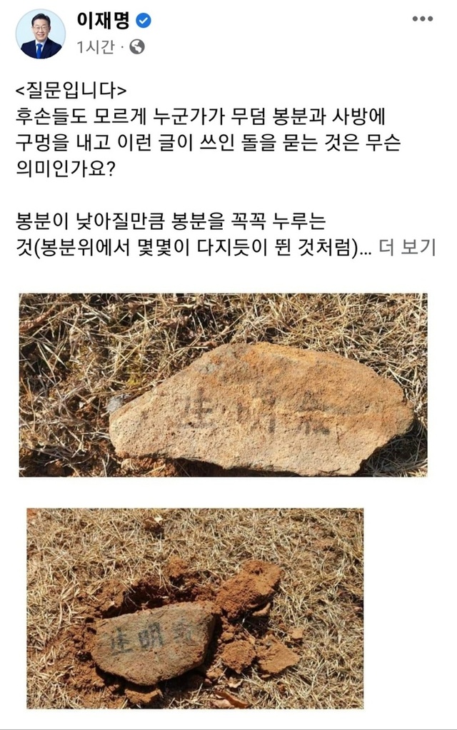 2023년 이재명 묘소 선친 샘명기 사건(사진=이재명대표 페이스북 갈무리)
