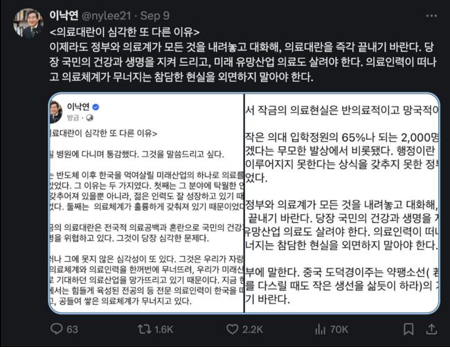 정부와 의료계의 대화를 촉구한 이낙연 전 총리(출처=이낙연 전 총리 X)