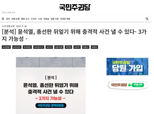 국민주권당은... NL 분파는 너무 많아 다 알려 들면 머리에 쥐가 납니다. (사진=국민주권당 홈페이지 캡쳐)