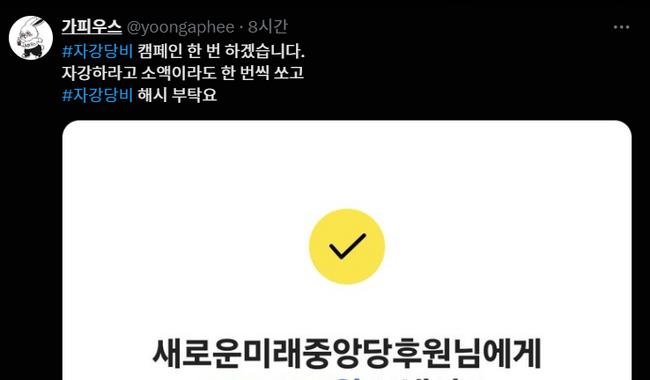 '자강당비' 캠페인을 제안하는 장면 (사진 = 엑스 캡쳐)