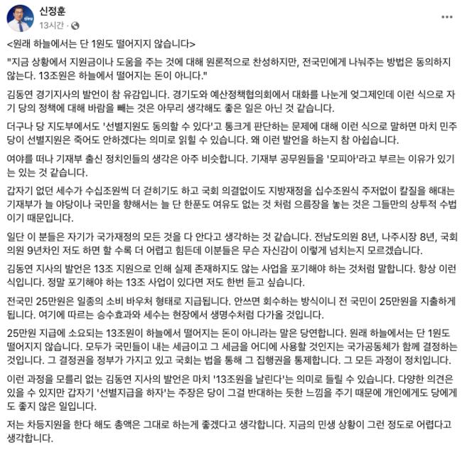 민주당 신정훈 의원 '김동연은 모피아'(사진=신정훈의원 페이스북)