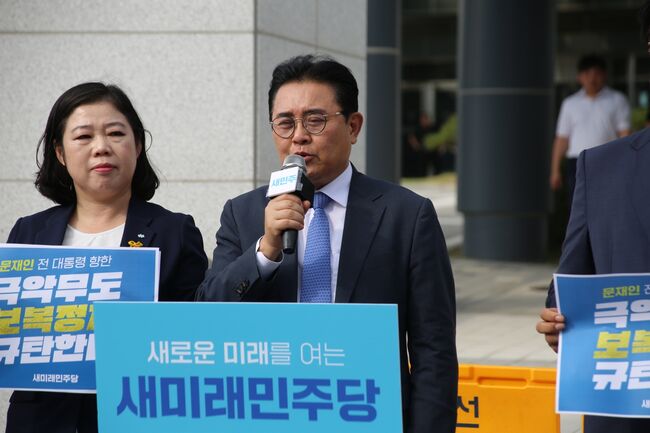 전주지검 앞에서 '문재인 저너 대통령 정치보복 규탄대회'를 하는 새민주당 (사진=새민주당제공)