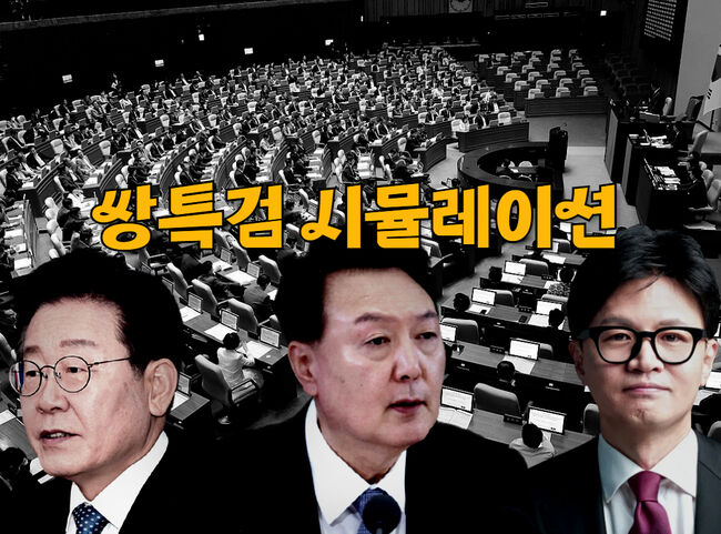 강행처리와 필리버스터, 그리고 재의결과 불발. 트리거는 윤한갈등 (그래픽=gapius)