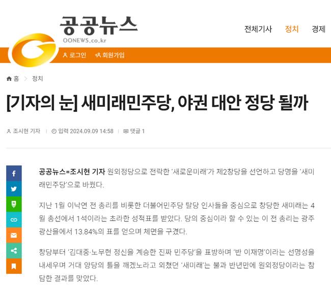 공공뉴스 (사진=공공뉴스 홈페이지 갈무리)