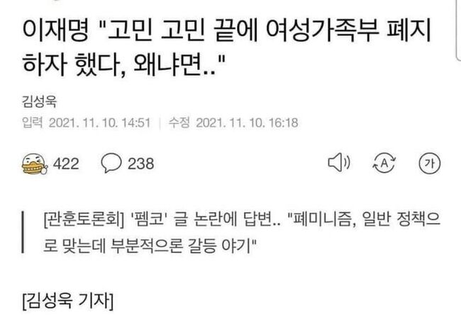 펨코에게는 여가부 폐지 (사진=엑스 캡쳐)