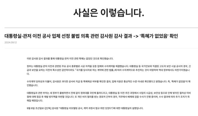 특혜가 없었다는 정반대의 주장을 올린 대통령실(사진=대통령실)