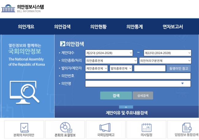 국회의안정보시스템 (사진=의안정보시스템 갈무리)