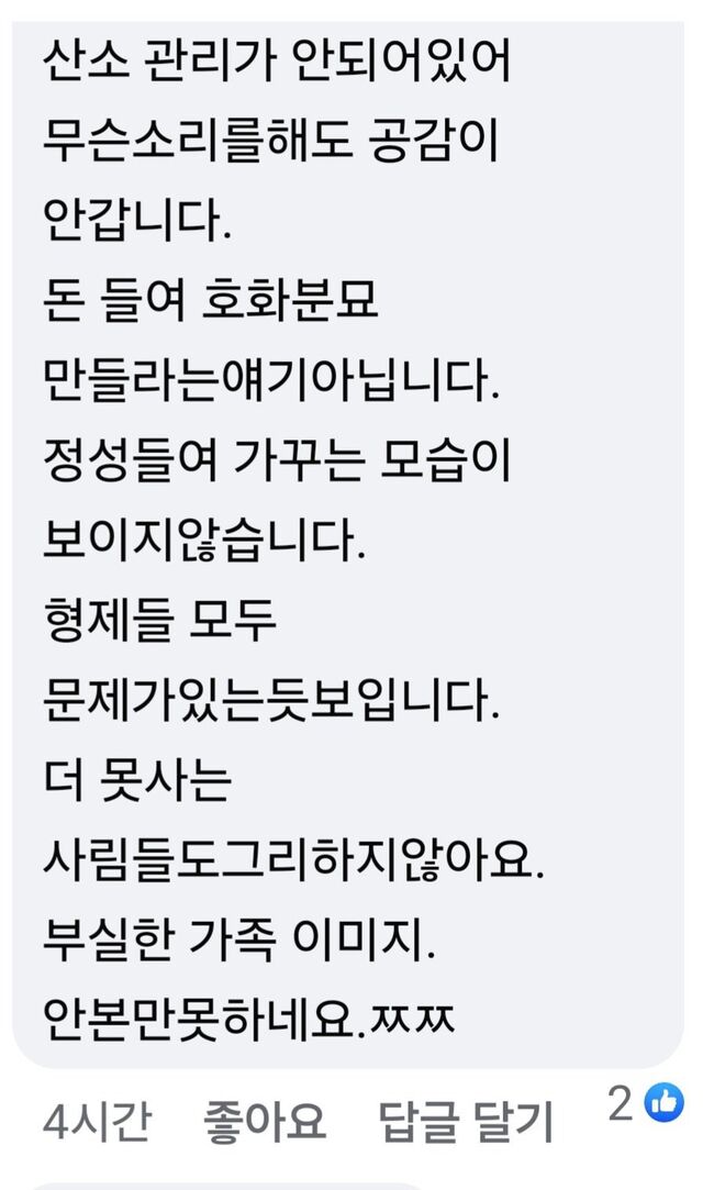 산소 관리 상태에 지적 (사진=이재명 대표 페이스북 갈무리)