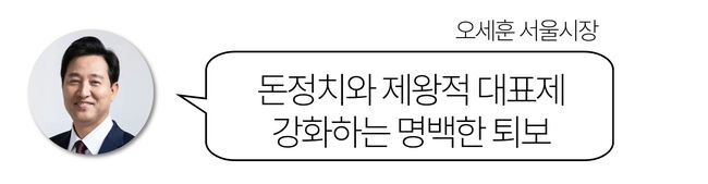 이재명·한동훈 "지구당 YES", 전병헌·오세훈 "지구당 No!" 이유가 뭘까?