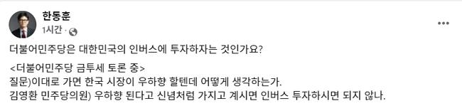 사진 : 한동훈 국민의힘 대표 페이스북