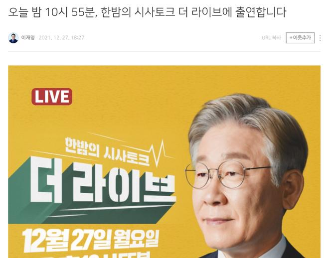 12월 27일 KBS에서 본인의 세번째 '문기몰라쇼'가 있을 예정임을 홍보하는 이재명의 블로그