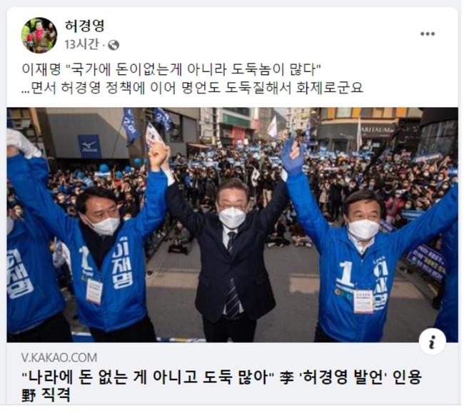 허경영 페이스북 캡쳐