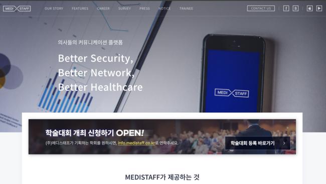 의사들의 커뮤니티 메디스태프(사진=메디스태프 갈무리)