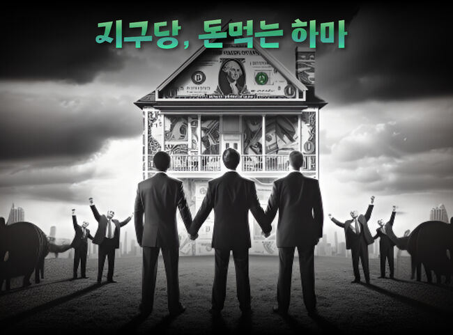 정치부패를 만드는 공장, 지구당으로 돌아가려는 정치권 graphic = gapius