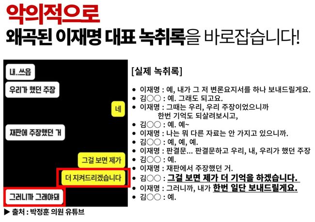 더불어민주당 기자회견문 (사진=더불어민주당 홈페이지 캡쳐)