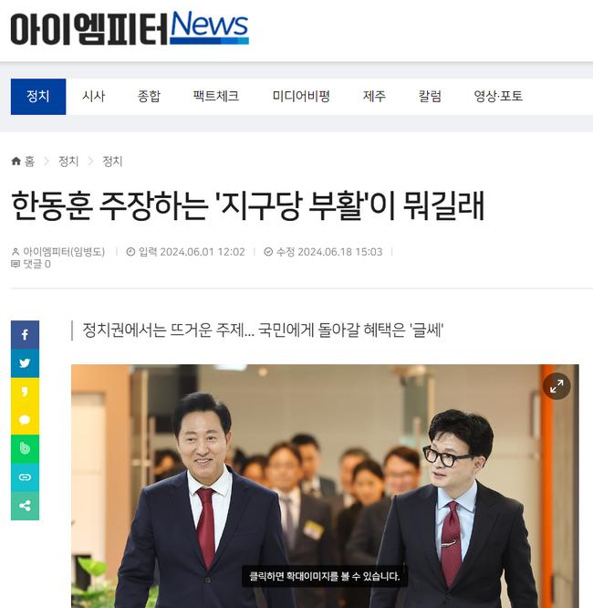 '아이엠피터'의 지구당 부활 비판 칼럼 (사진 = 아이엠피터 뉴스 캡쳐)