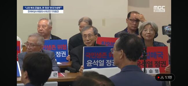 전국비상시국회의 시국선언 기자회견 (사진=MBC 유튜브 캡쳐)