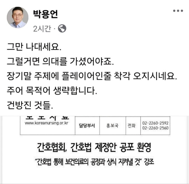 간호사는 장기말(사진=박용언 부회장 페이스북 갈무리)