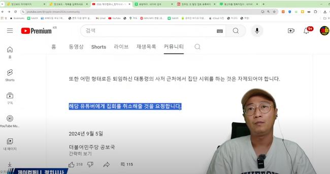 강성 친명 유튜버 '제이컴퍼니' (유튜브 캡쳐)