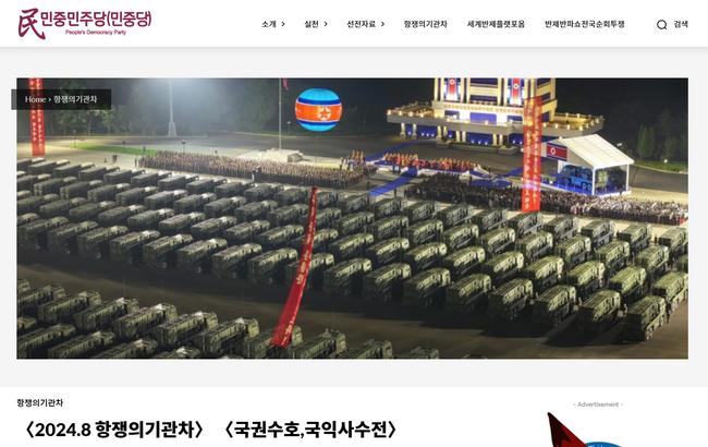 (사진=민중민주당 홈페이지 갈무리)
