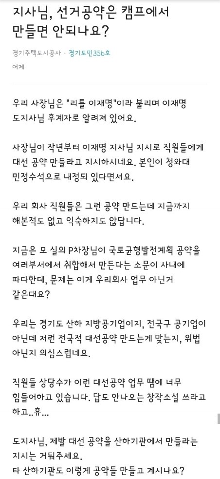▲ 경기도주택공사 직원이 작성한 것으로 추정되는 직장인 커뮤니티 블라인드 글. (사진=블라인드 캡쳐')