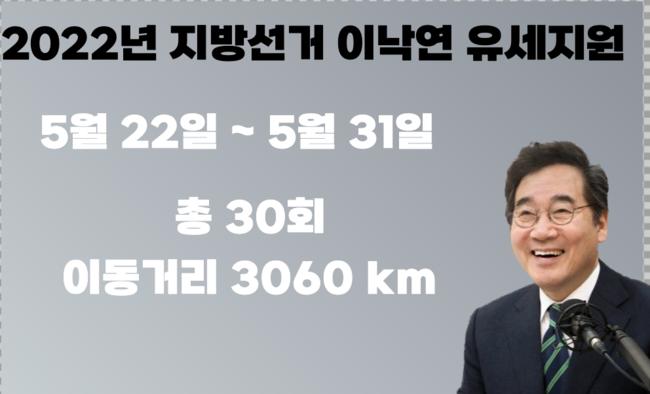 9일간 총 30회, 3060 km를 이동한 이낙연 (프레임메이커 그래픽팀)