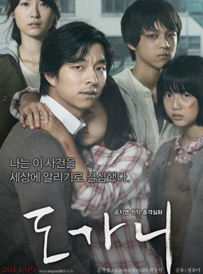공지영 작가 원작 소설로 영화화된 '도가니'