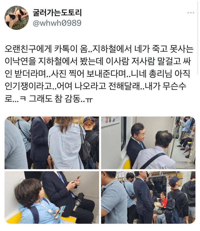 X이용자 '굴러가는 도토리' 님이 공개한 이낙연 총리의 지하철 목격담과 사진. 사진은 지인 촬영.